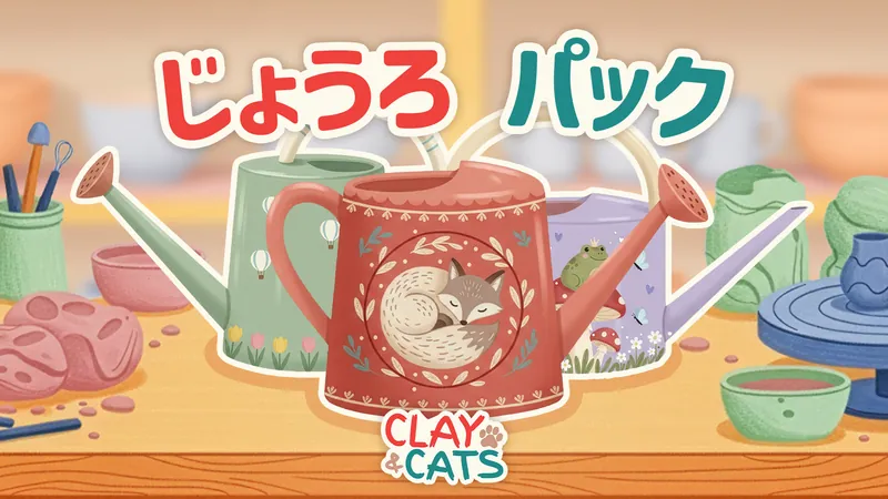 Clay&Cats じょうろ　パックのパッケージ画像