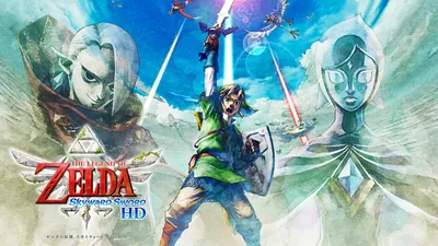 ゼルダの伝説 スカイウォードソード HDのパッケージ画像