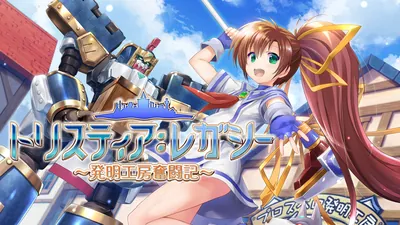 トリスティア：レガシーのパッケージ画像
