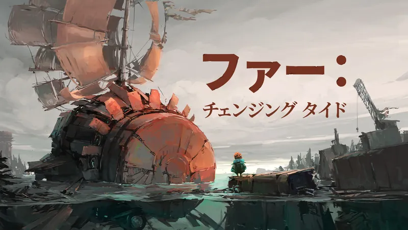 『ファー： チェンジング タイド』のパッケージ画像