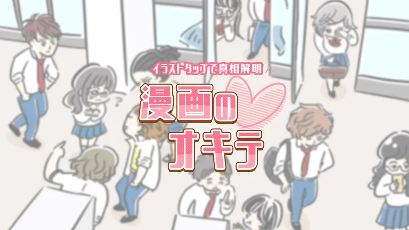 漫画のオキテーイラストタップで真相解明ーのパッケージ画像