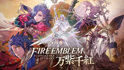 ファイアーエムブレム 万紫千紅 (ばんしせんこう)のパッケージ画像