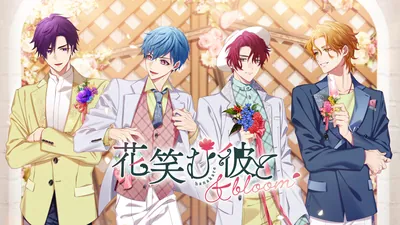花笑む彼と & bloomのパッケージ画像