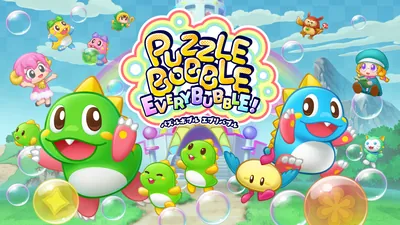 パズルボブル エブリバブル!のパッケージ画像