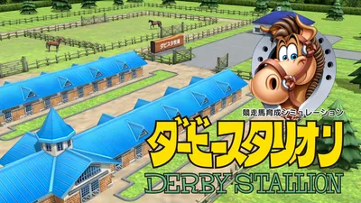 ダービースタリオンのパッケージ画像