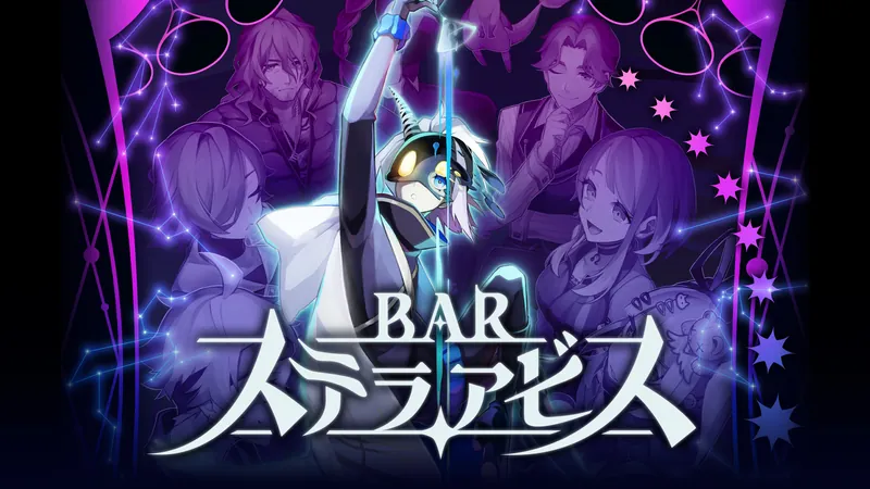 BAR ステラアビスのパッケージ画像