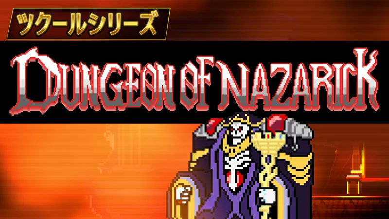 ツクールシリーズ DUNGEON OF NAZARICKのパッケージ画像