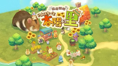 箱庭開拓　ハムスターと太陽の里のパッケージ画像