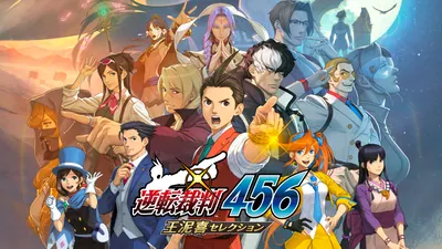 逆転裁判456 王泥喜セレクションのパッケージ画像