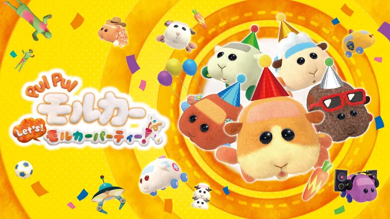 PUI PUI モルカー Let's！モルカーパーティー！のパッケージ画像