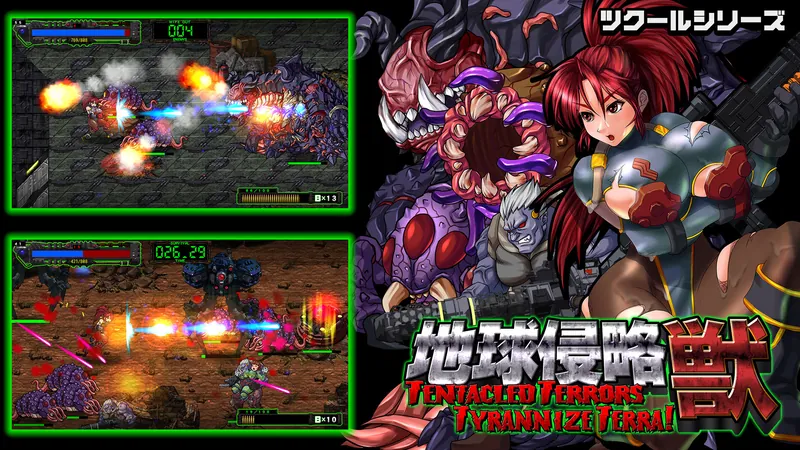 ツクールシリーズ　地球侵略獣のパッケージ画像
