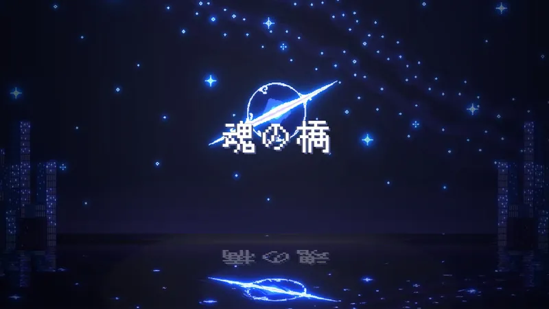 魂の橋のパッケージ画像