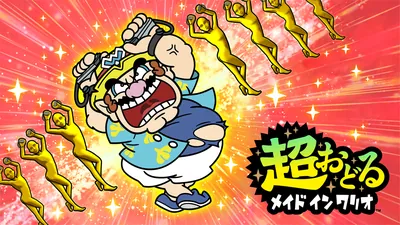 超おどる メイド イン ワリオのパッケージ画像