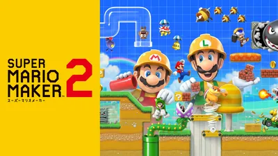 スーパーマリオメーカー 2のパッケージ画像