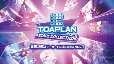 東亜プラン アーケードコレクション VOL 1のパッケージ画像