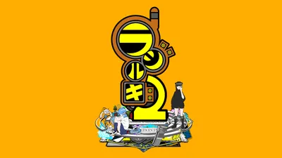 ラジルギ２のパッケージ画像