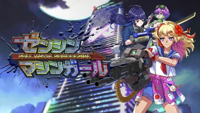 ゼンシンマシンガールのパッケージ画像