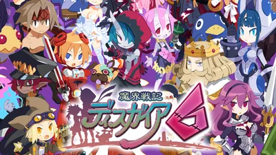 魔界戦記ディスガイア６のパッケージ画像