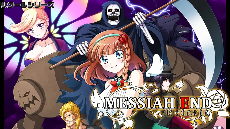 ツクールシリーズ　MessiahEnd Refrainのパッケージ画像