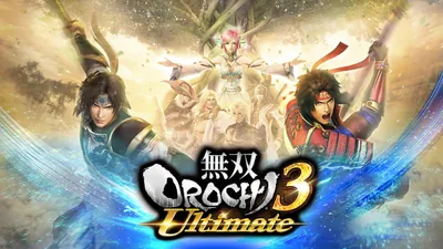 無双OROCHI３ Ultimateのパッケージ画像