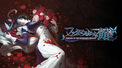 ファタモルガーナの館 -DREAMS OF THE REVENANTS EDITION-のパッケージ画像
