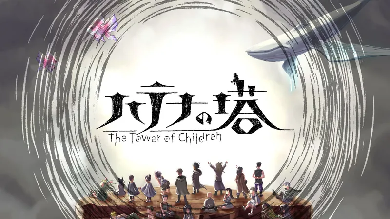 ハテナの塔 ーThe Tower of Childrenーのパッケージ画像