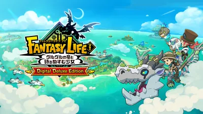 ファンタジーライフｉ グルグルの竜と時をぬすむ少女　デジタルデラックスエディションのパッケージ画像