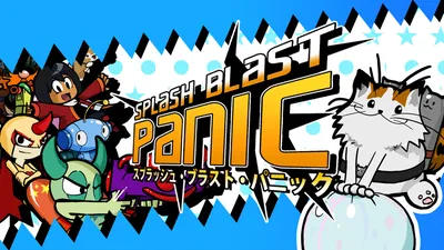 スプラッシュ・ブラスト・パニック
Splash Blast Panicのパッケージ画像