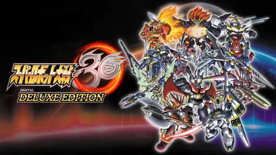スーパーロボット大戦30 デジタルデラックスエディションのパッケージ画像