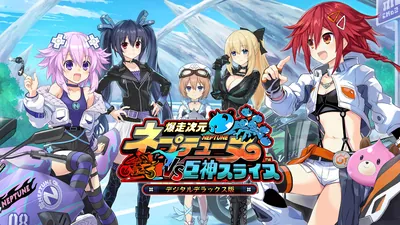爆走次元ネプテューヌ VS巨神スライヌ デジタルデラックス版のパッケージ画像
