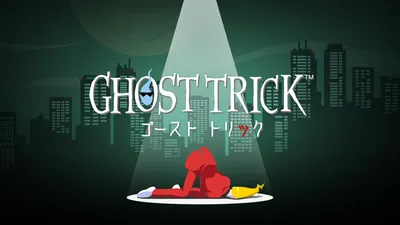 ゴースト トリックのパッケージ画像