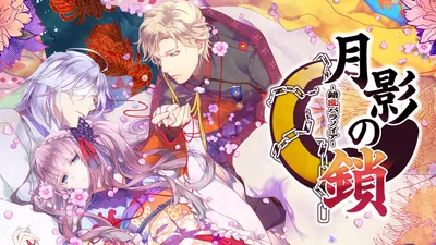月影の鎖 ～錯乱パラノイア～のパッケージ画像