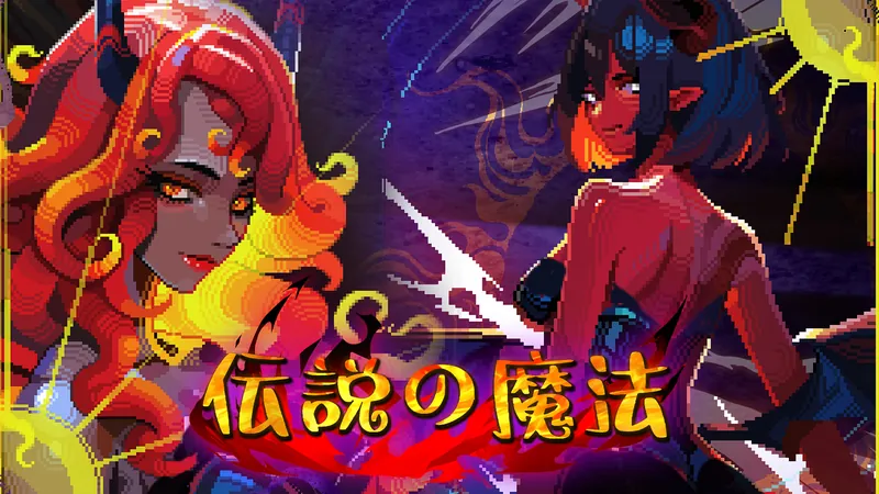 伝説の魔法のパッケージ画像
