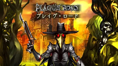 Plague Roadのパッケージ画像