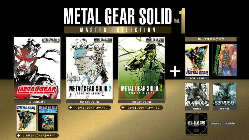 METAL GEAR SOLID: MASTER COLLECTION Vol.1のパッケージ画像