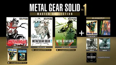 METAL GEAR SOLID: MASTER COLLECTION Vol.1のパッケージ画像