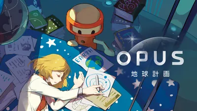 OPUS 地球計画のパッケージ画像
