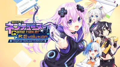 超次元ゲイム ネプテューヌ GameMaker R:Evolution デジタルデラックス版のパッケージ画像