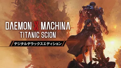 DAEMON X MACHINA TITANIC SCION DIGITAL DELUXE EDITIONのパッケージ画像