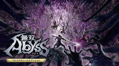 無双アビス フルコスチュームエディションのパッケージ画像