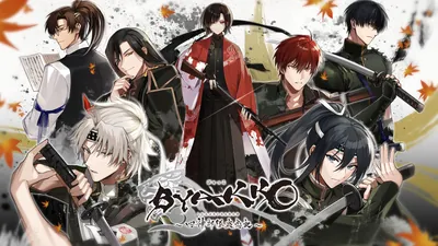 BYAKKO ～四神部隊炎恋記～のパッケージ画像