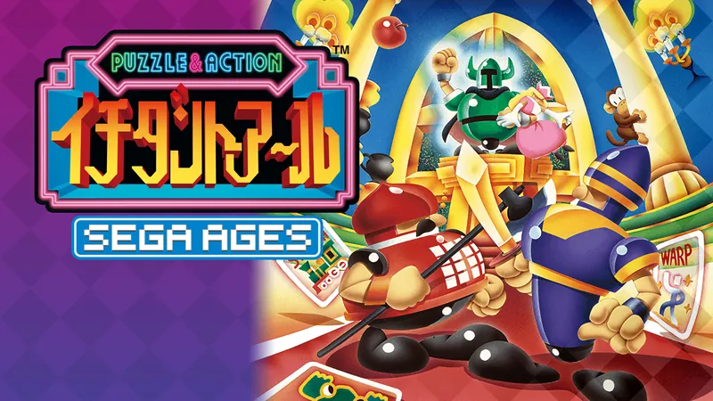 SEGA AGES イチダントアールのパッケージ画像