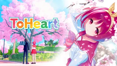 ToHeartのパッケージ画像