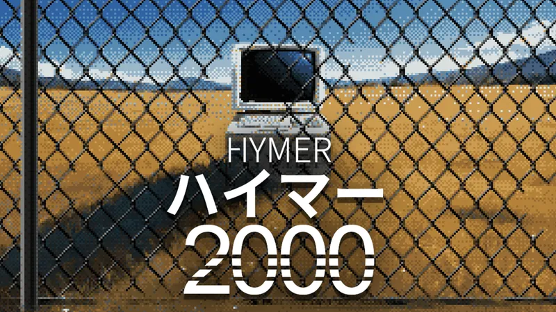 ハイマー2000のパッケージ画像