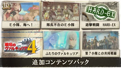 追加コンテンツパックのパッケージ画像