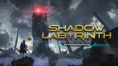 Shadow Labyrinth (シャドウラビリンス) デジタルデラックスエディションのパッケージ画像