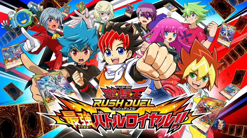 遊戯王ラッシュデュエル　最強バトルロイヤル!!のパッケージ画像