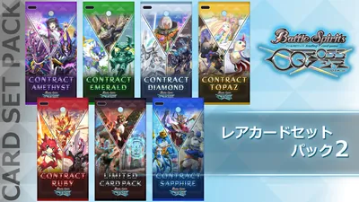 バトルスピリッツ クロスオーバー レアカードセットパック２のパッケージ画像