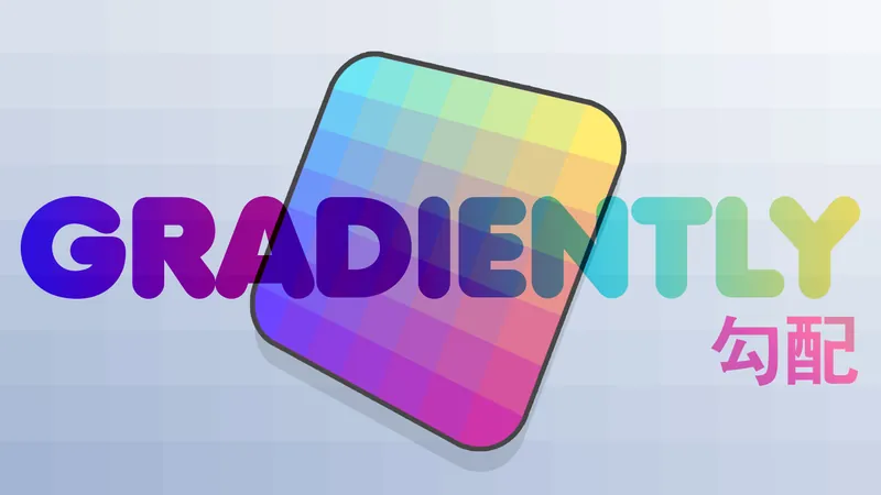 Gradiently 勾配のパッケージ画像