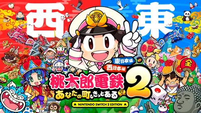 桃太郎電鉄２ ～あなたの町も きっとある～ Nintendo Switch 2 Edition 東日本編＋西日本編のパッケージ画像